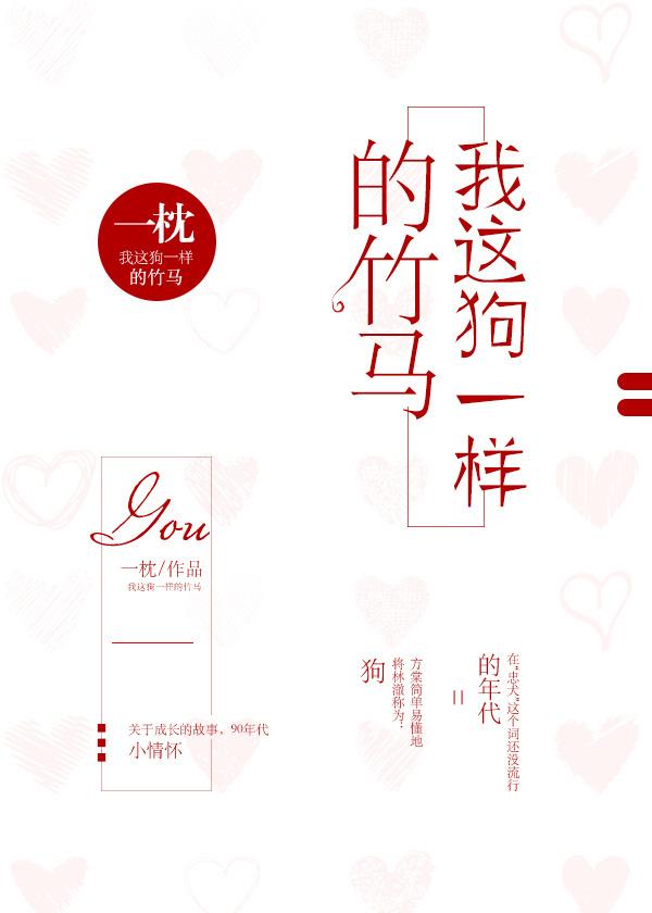 我这狗一样的竹马48章在线看