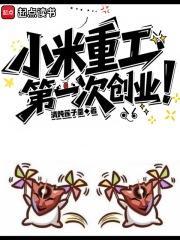 第一次创业!全文在线