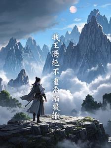 遮天百度百科人物王腾