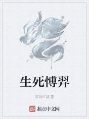 生死郞读