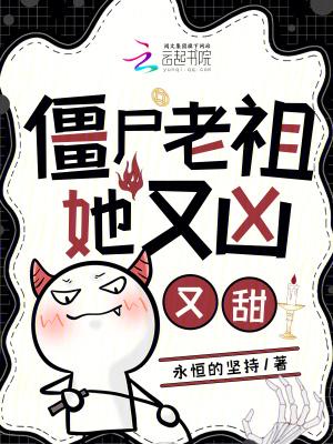 僵尸他老婆的照片