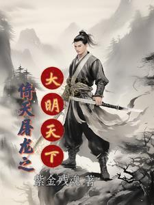 倚天屠龙之君临天下jar