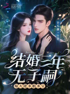 结婚三年了