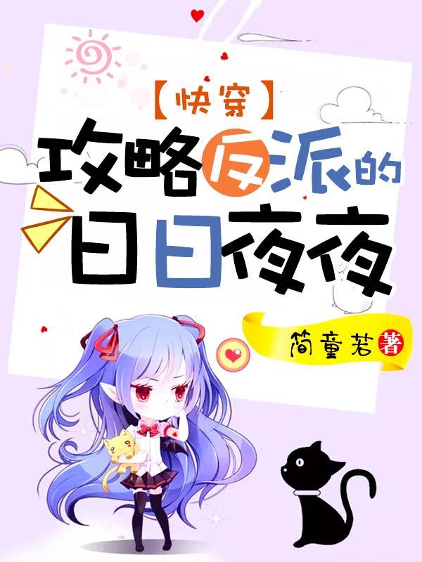 (快穿)攻略反派