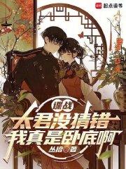 我真是卧底啊无弹窗阅读