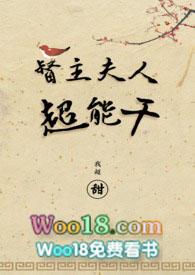 督主的宠妻之道免费全文阅读