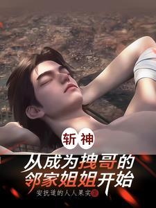 斩神开局召唤英雄蔡文姬txt