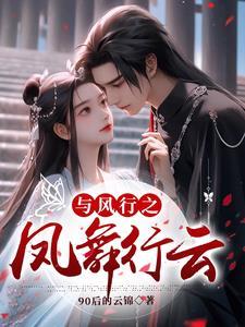 与凤行 txt