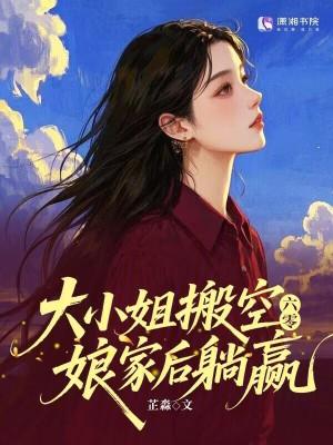 六零大小姐逆袭txt