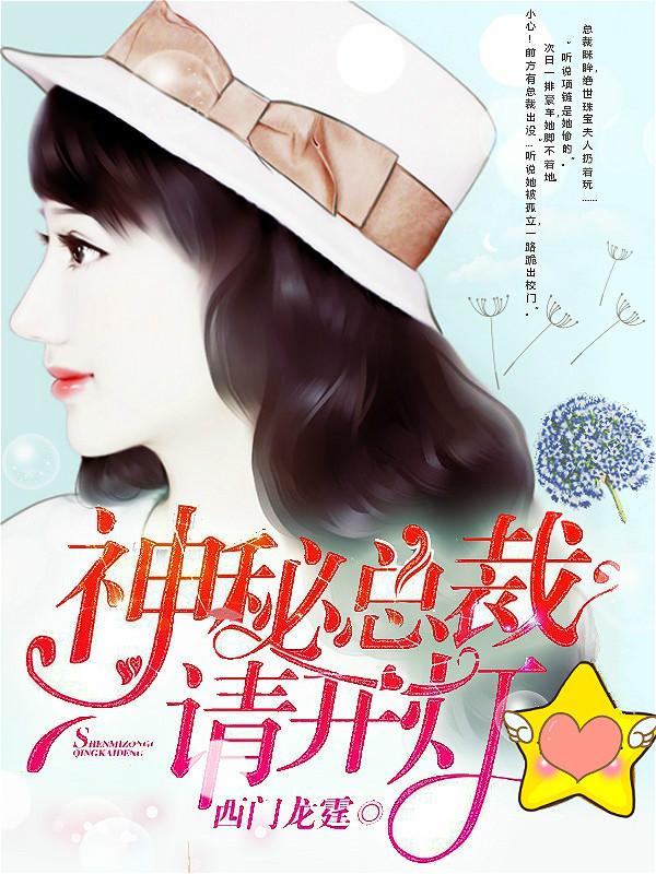 神秘总裁不请自来