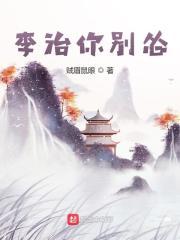 李治你别怂人物关系