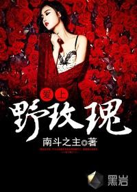 爱上野玫瑰陈青璇结局