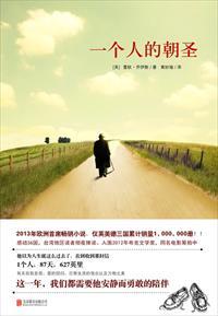 一个人的朝圣之路