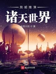我能推演世界走向书笔趣阁