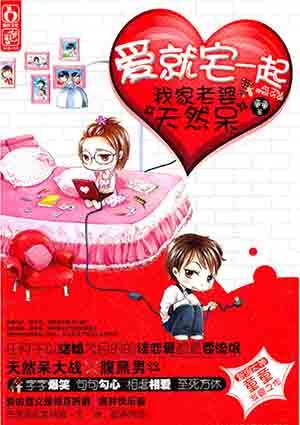 爱就宅一起全集