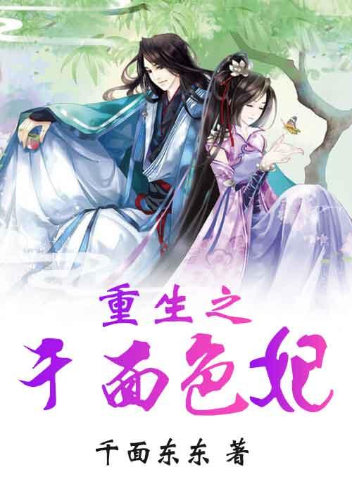 重生之千面影帝 紫笔