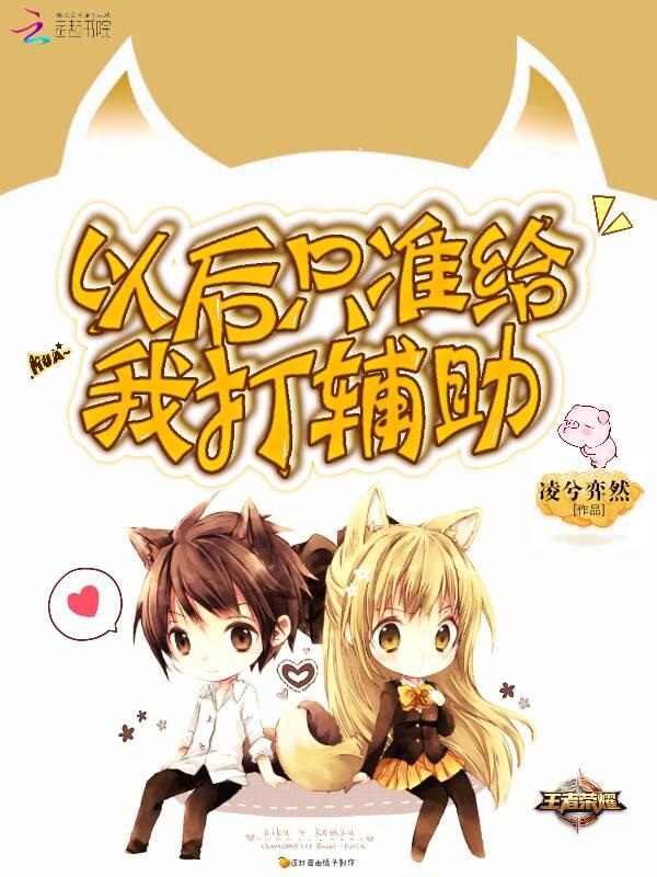 辅助打得好下一句