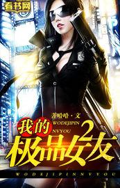 我的极品女友左岚结局是什么