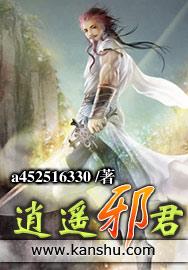 逍遥邪王
