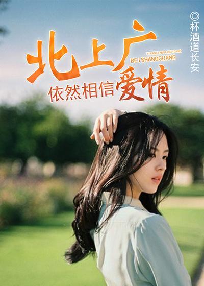 北上广依然相信爱情火灾是哪一集