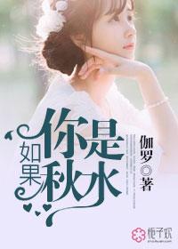 如果我是秋雨我会准备给谁