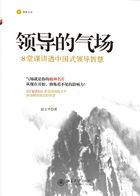 领导 气场