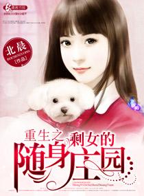 重生之剩女的随身空间txt