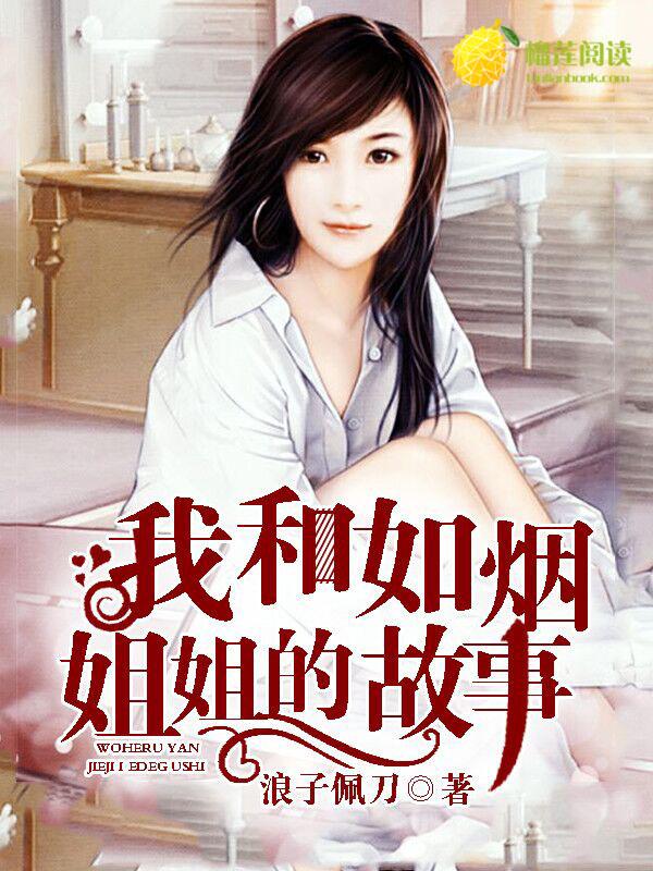 封少独宠九姑娘番外