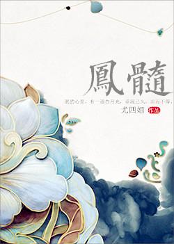 凤髓刀