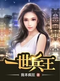 一世兵王第