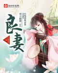 良妻酱的漫画免费观看方法