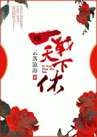 一战天火