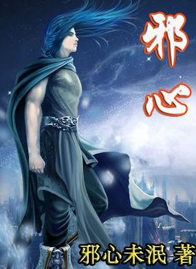 邪心英雄毒泡沫魔