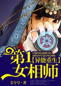 异能重生第一女相师漫画