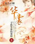 白月光砸钢 by一世华裳