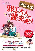 萌妃邪王要抱抱