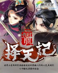 择天记第四季免费观看完整版