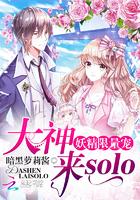 妖精甜宠文