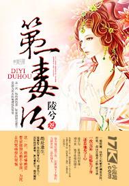 第一毒后 纳兰初晴讲了什么