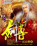 剑尊归来漫画免费下拉