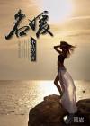 名媛名妆被强制执行超2294万