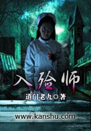 入殓师电视剧