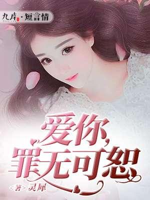 罪无可恕下一句