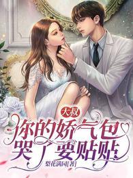 颜茸茸司伯珩的全文免费阅读第一章