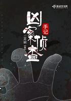凶案实录