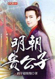 明朝贵人是几品