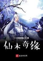 仙木奇缘中萧林的徒弟岑灵芝是谁