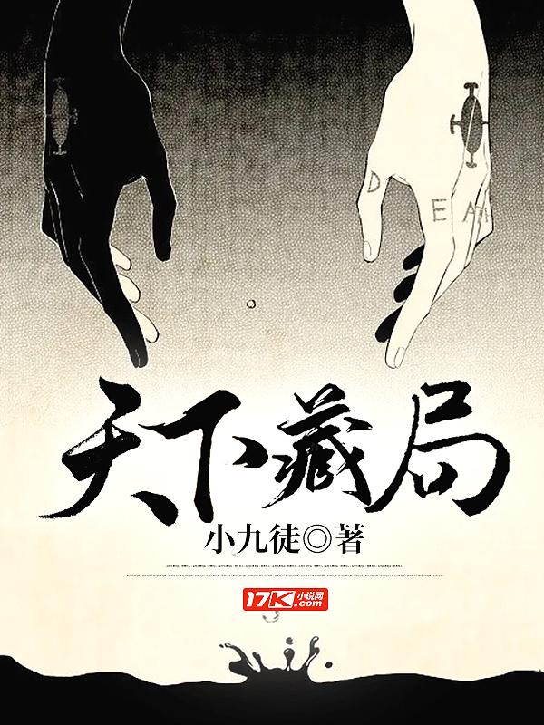 天下藏局陆小欣结局