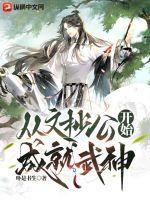 从文抄公到全大陆巨星笔趣阁