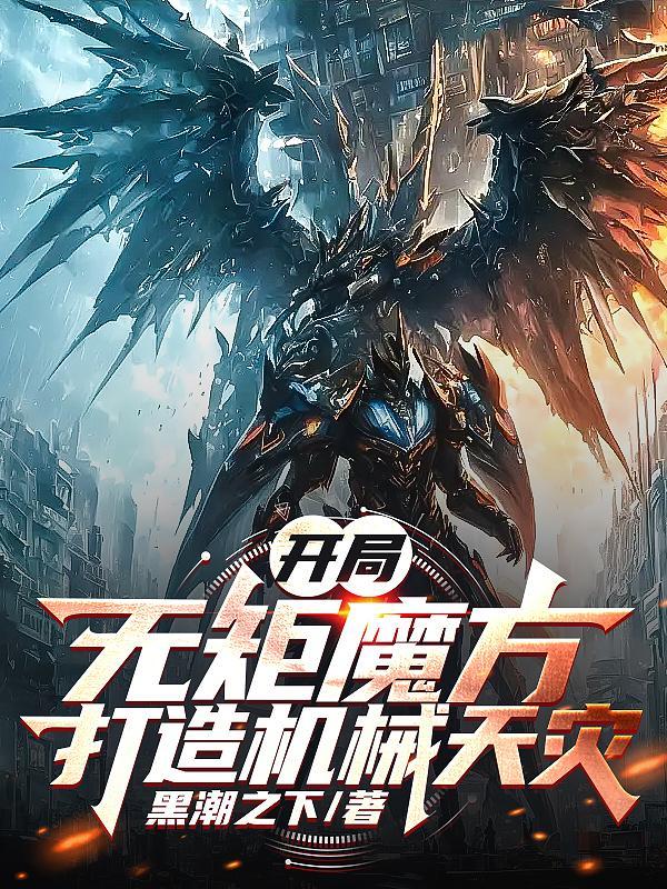 火力为王最新章节列表